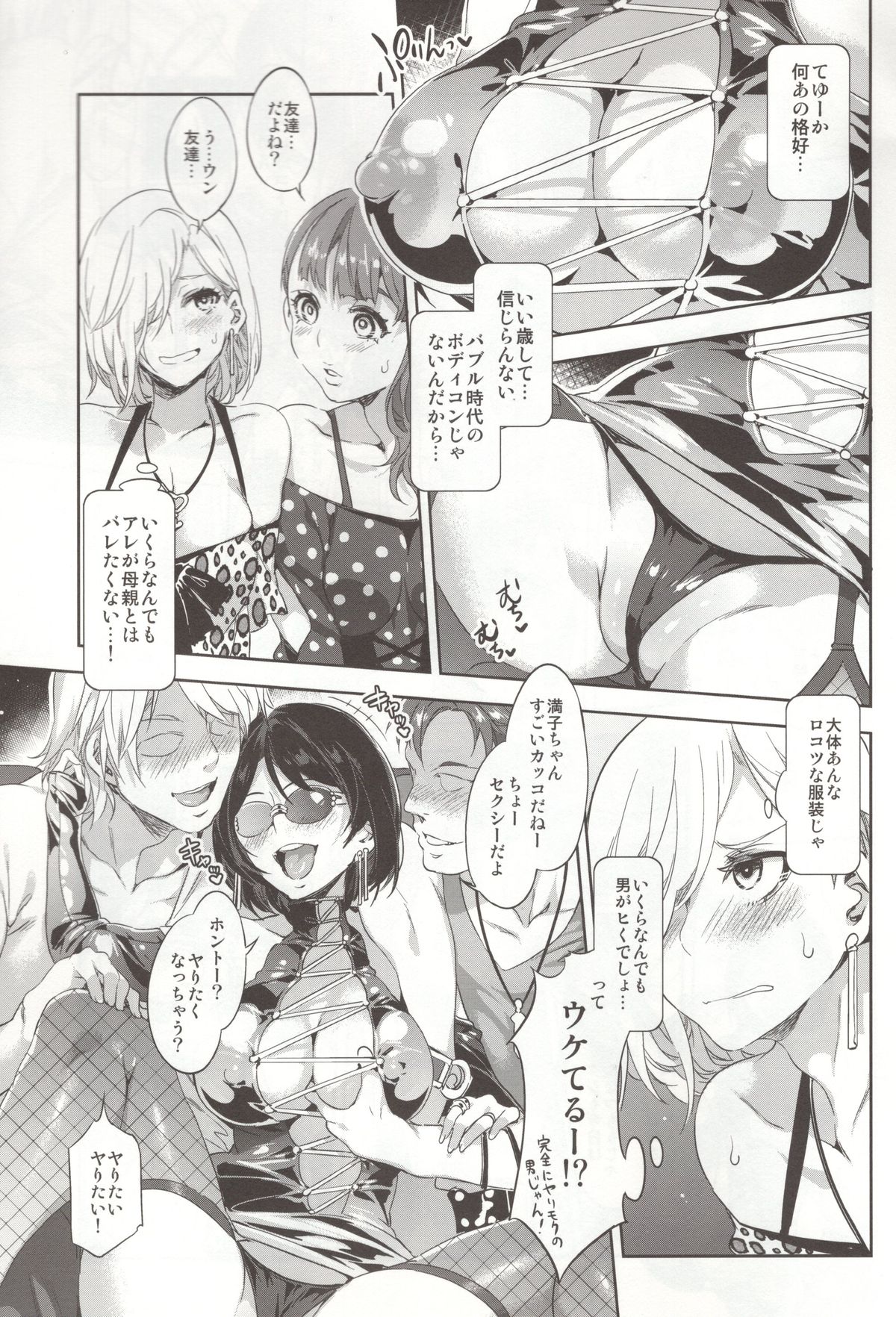 Teisou Kannen ZERO+ page 5 full