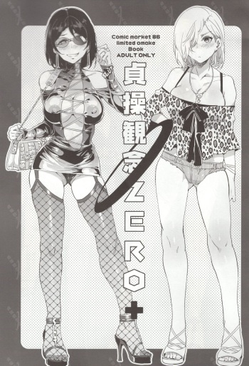 Teisou Kannen ZERO+ cover