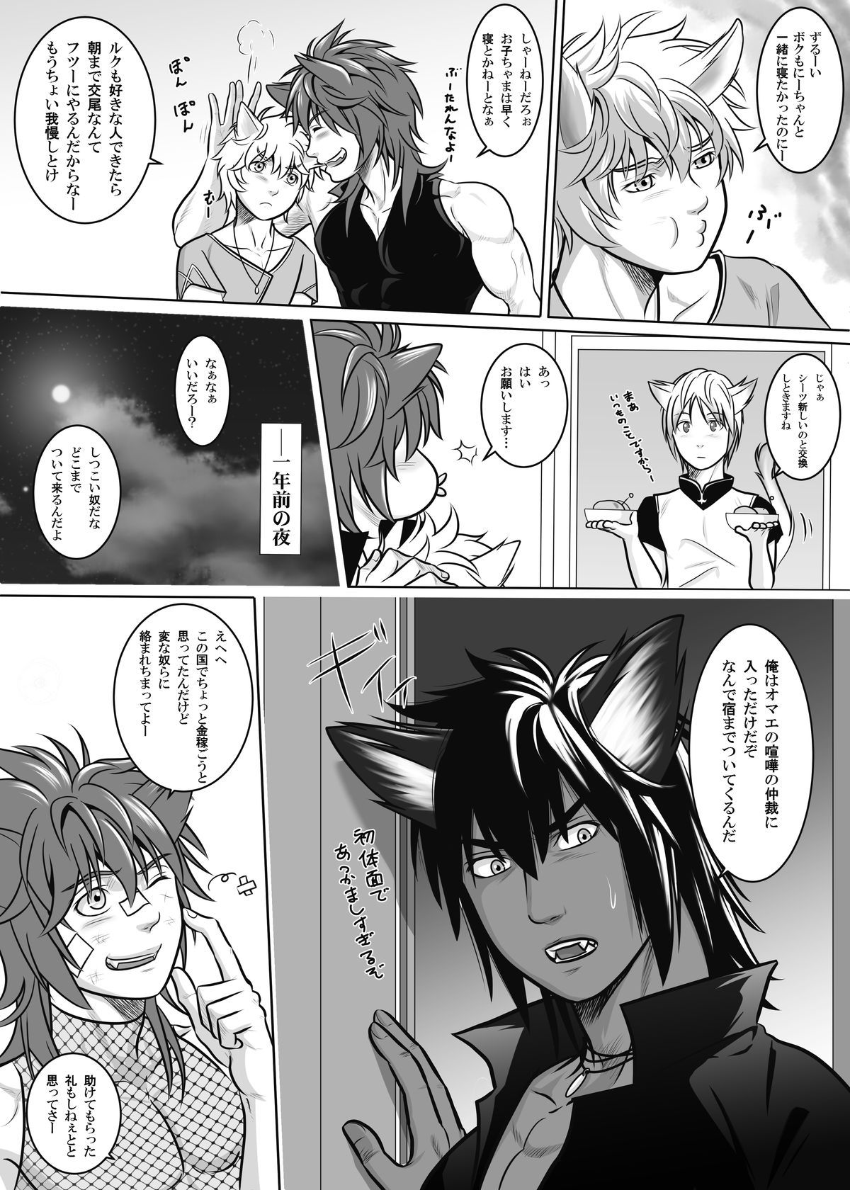 Vanilla Lynx, Tri Edge 2 page 7 full