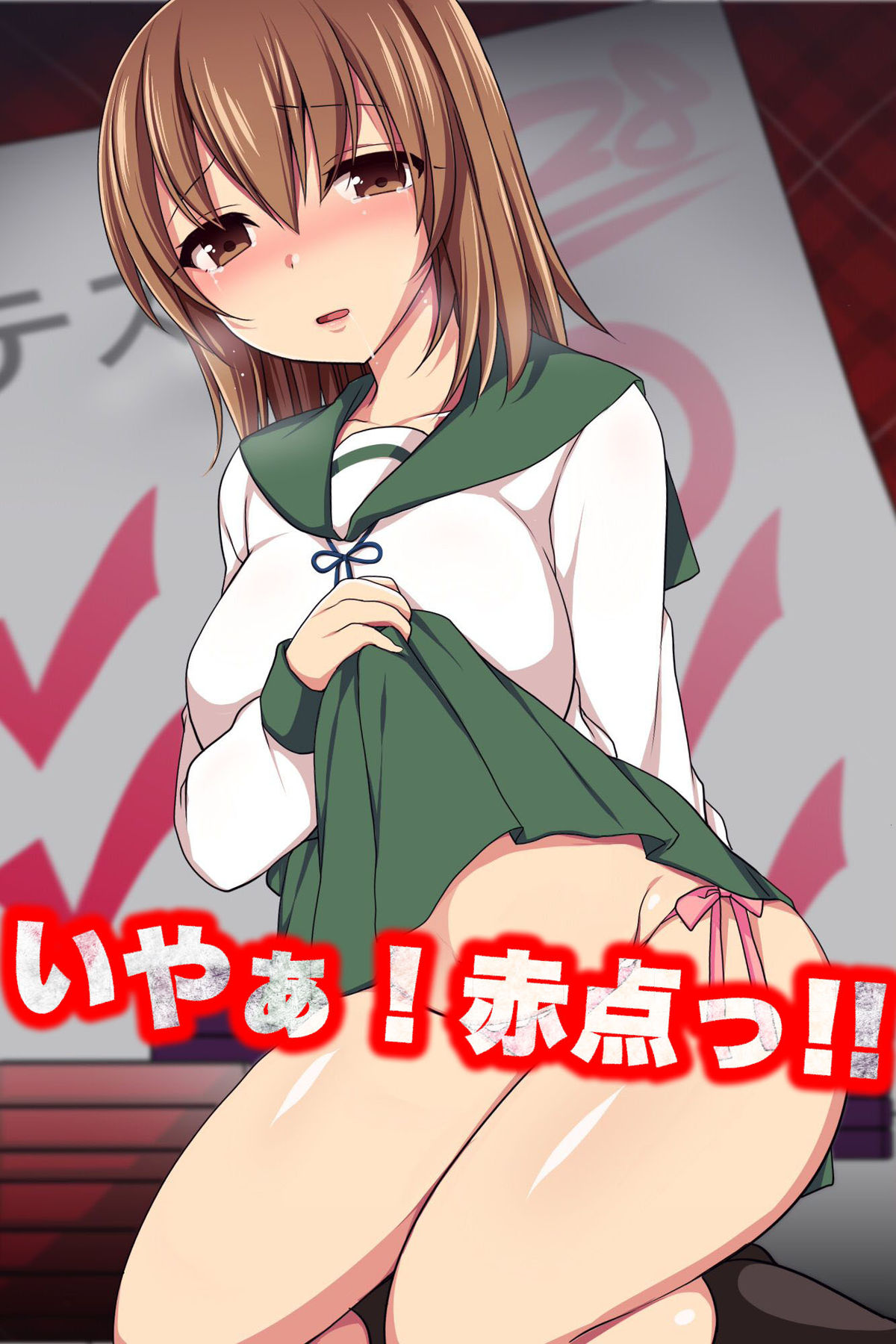 Iyaa! Akaten!! ~ Seiseki Jouisha wa Dame Joshi ni Namahame Houdai ga Yurusareru Juku page 1 full