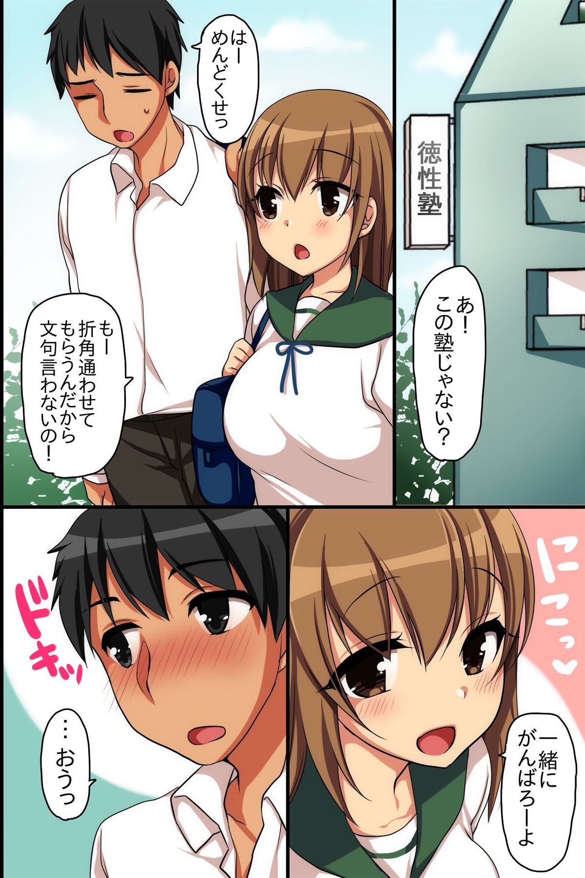 Iyaa! Akaten!! ~ Seiseki Jouisha wa Dame Joshi ni Namahame Houdai ga Yurusareru Juku page 2 full