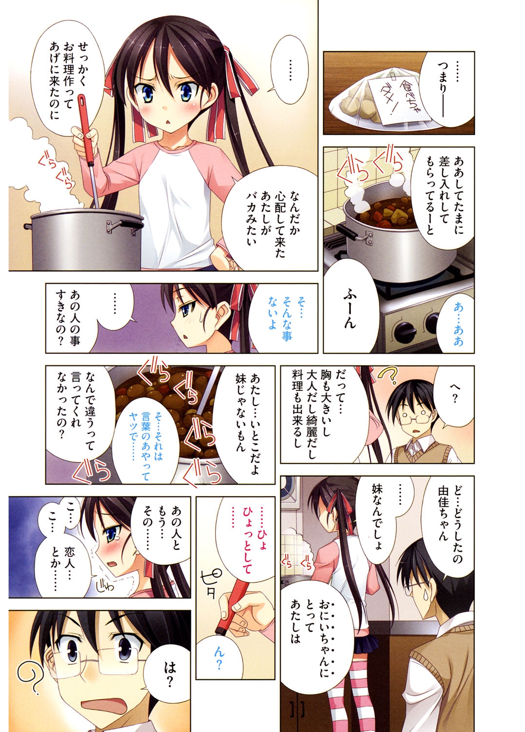 LQ -Little Queen- Vol. 5 page 4 full