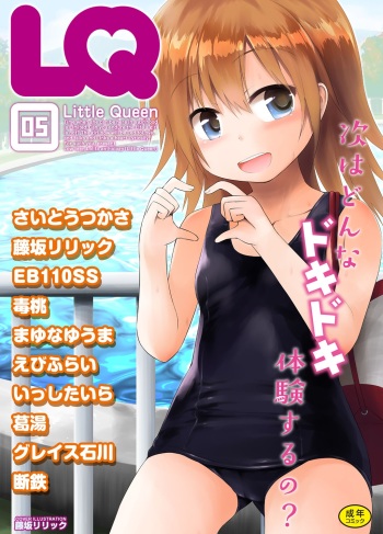 LQ -Little Queen- Vol. 5 cover