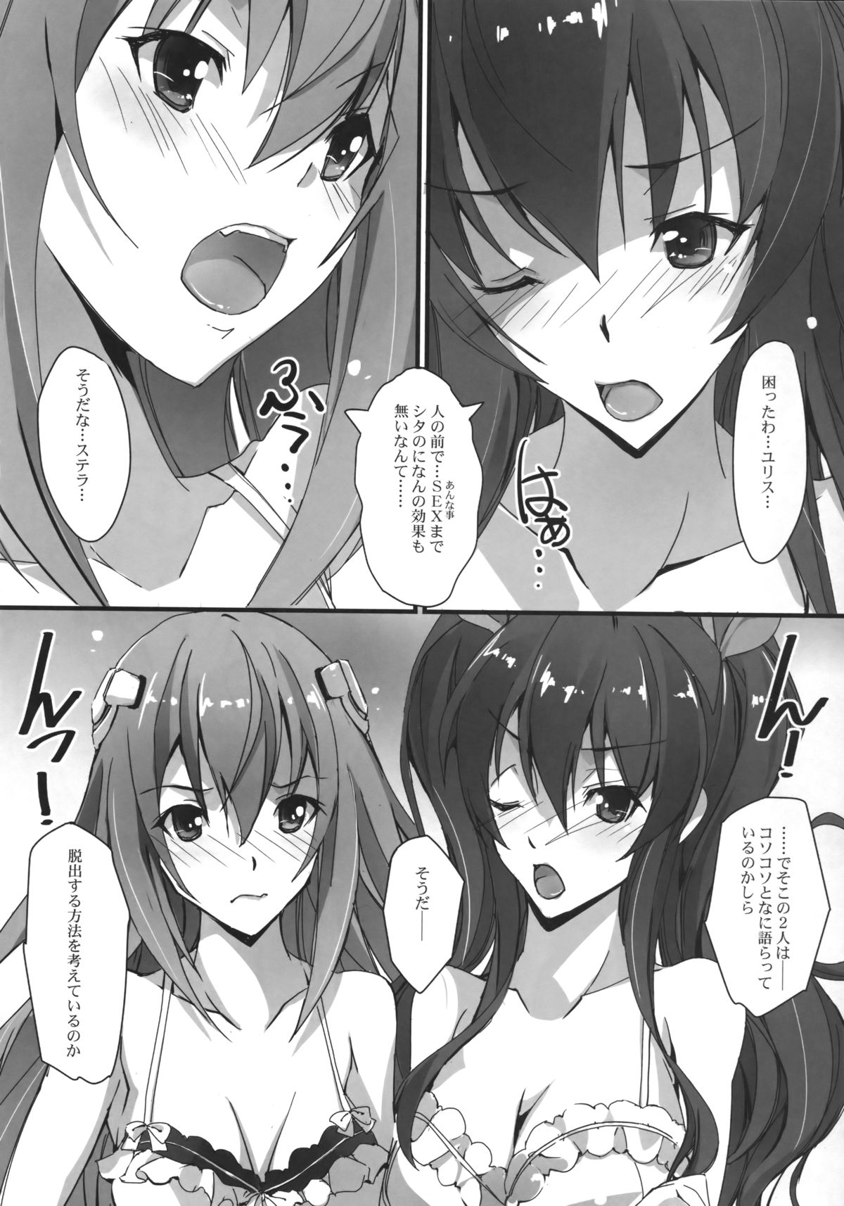 HIMEsama SWAP page 5 full