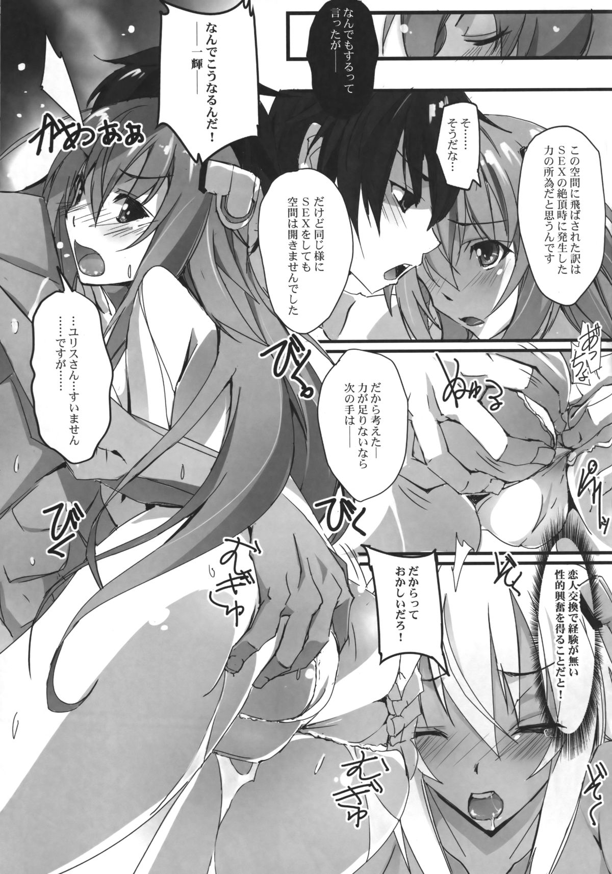 HIMEsama SWAP page 8 full
