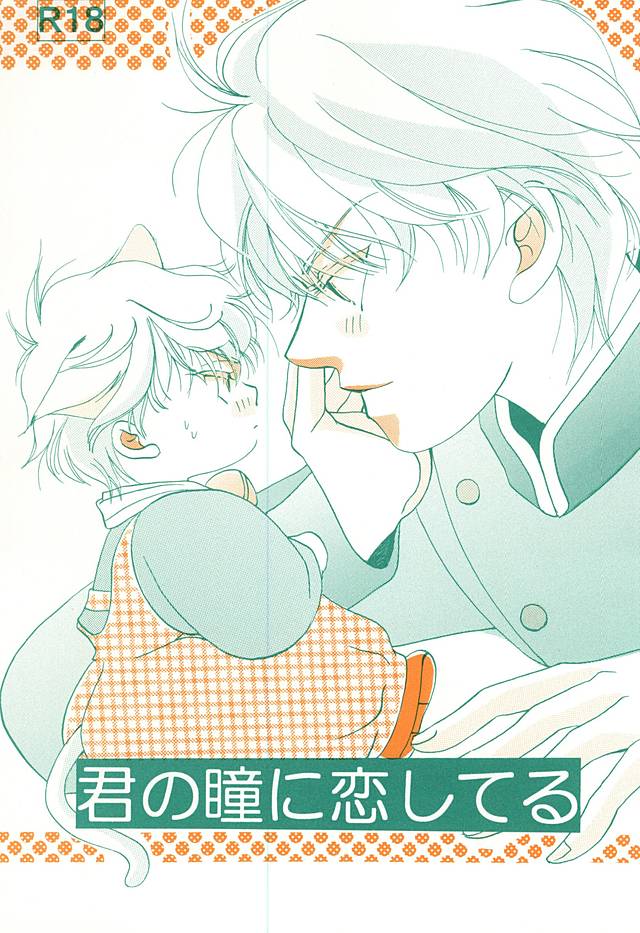 Kimi no Hitomi ni Koishiteru page 1 full