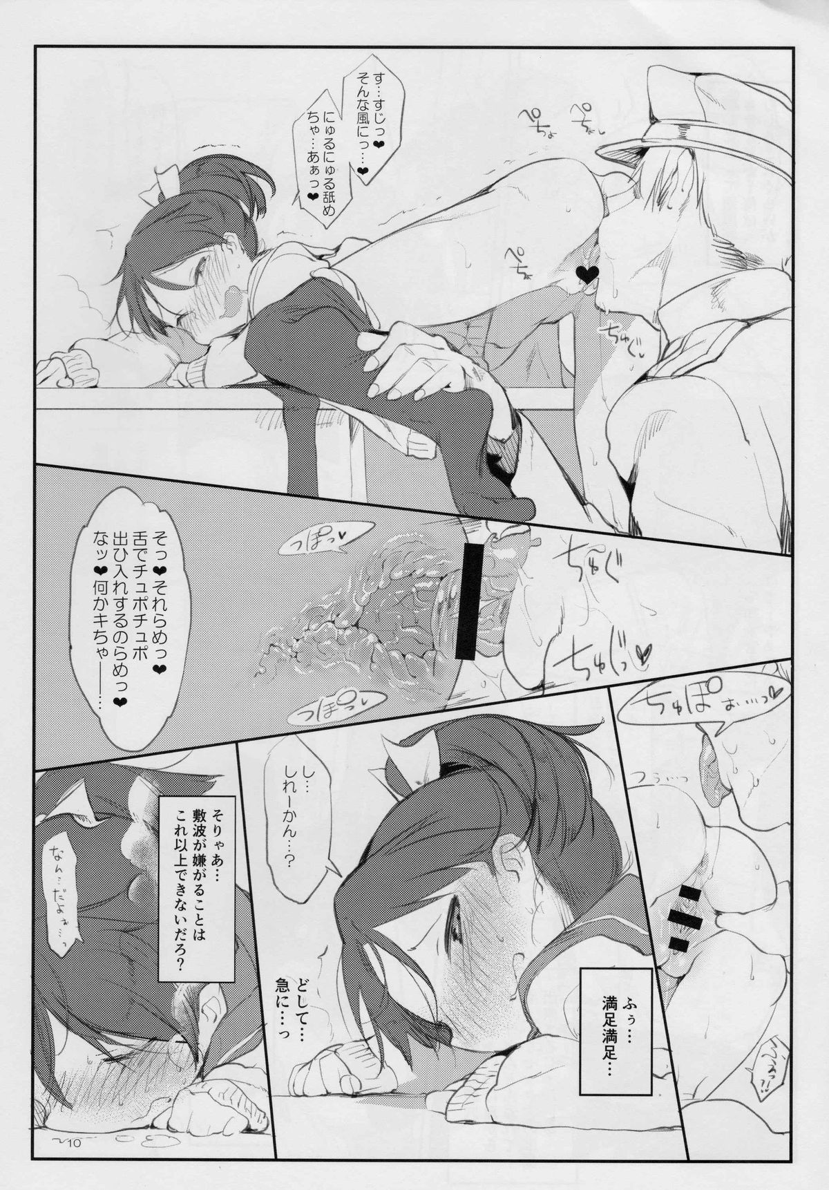 Shikinami to Attamaru hon. page 10 full