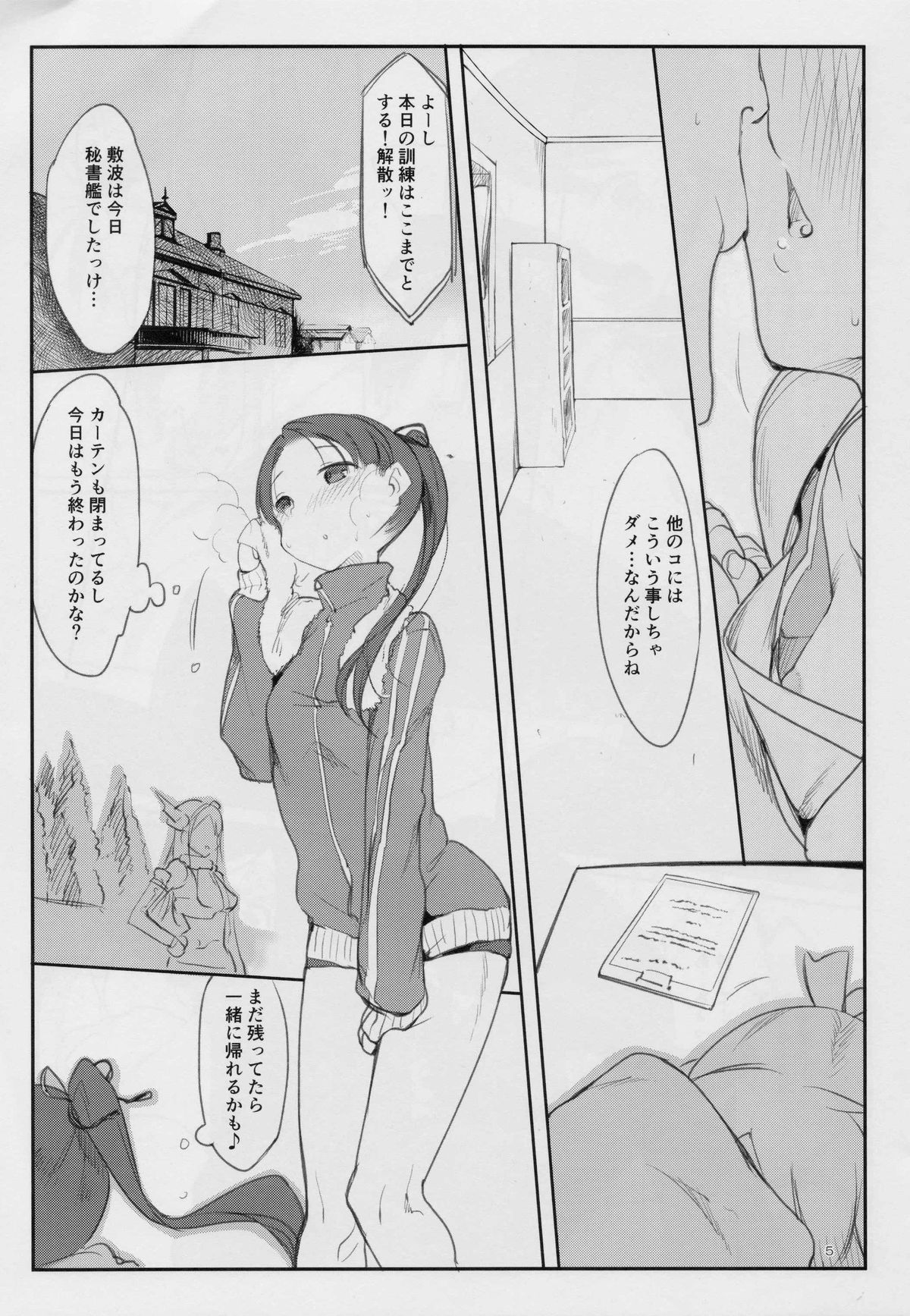 Shikinami to Attamaru hon. page 5 full