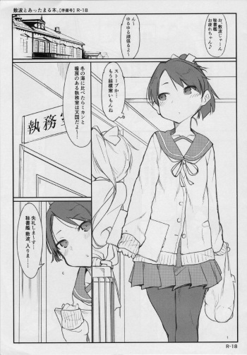Shikinami to Attamaru hon. cover