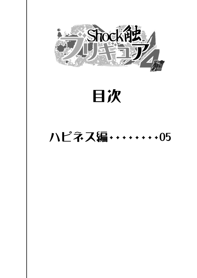 Shock Shoku BreGure 4 page 3 full