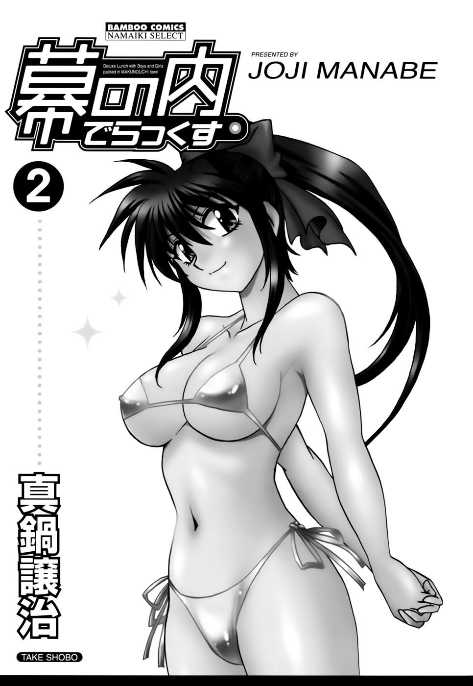 Makunouchi Deluxe 2 Ch. 10-16 page 7 full