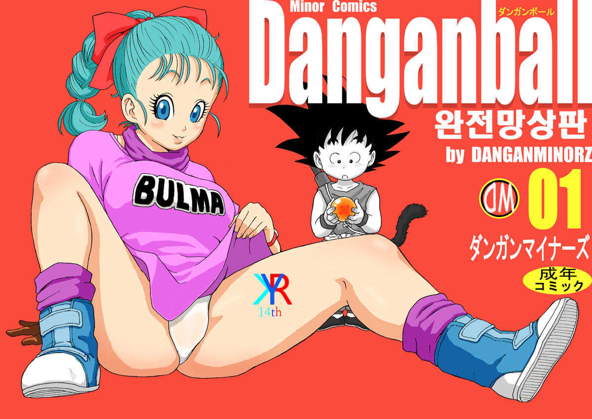 Danganball Kanzen Mousou Han 01 page 1 full