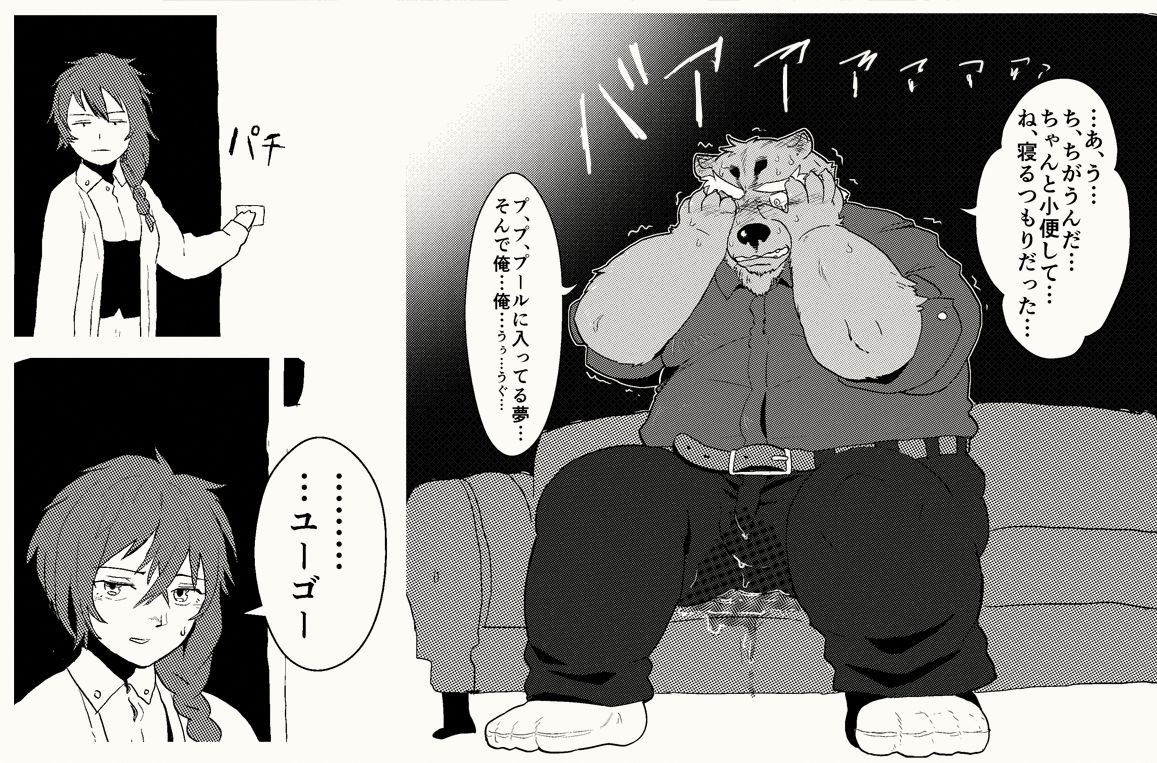 Peeing bear page 3 full
