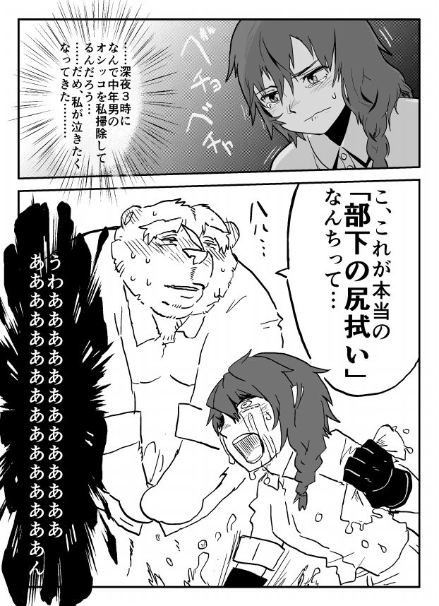 Peeing bear page 6 full