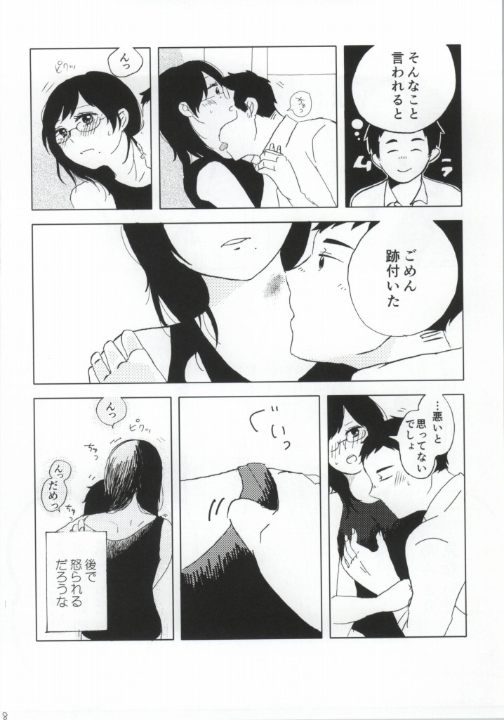 DAIKIYO-RANMAN page 6 full