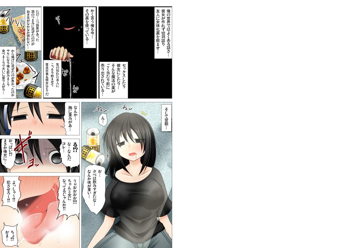 Yuujin o Kanojo ni suru Tame ni Seitenkan Yaku o kara Age no Tsukejiru ni Shikonda ga Ukkari Jibun mo Tabete Seitenkan Shita Hanashi page 2 full