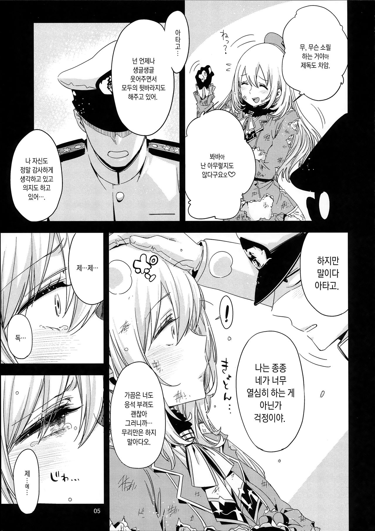 Atago no Eroi Hon. page 5 full