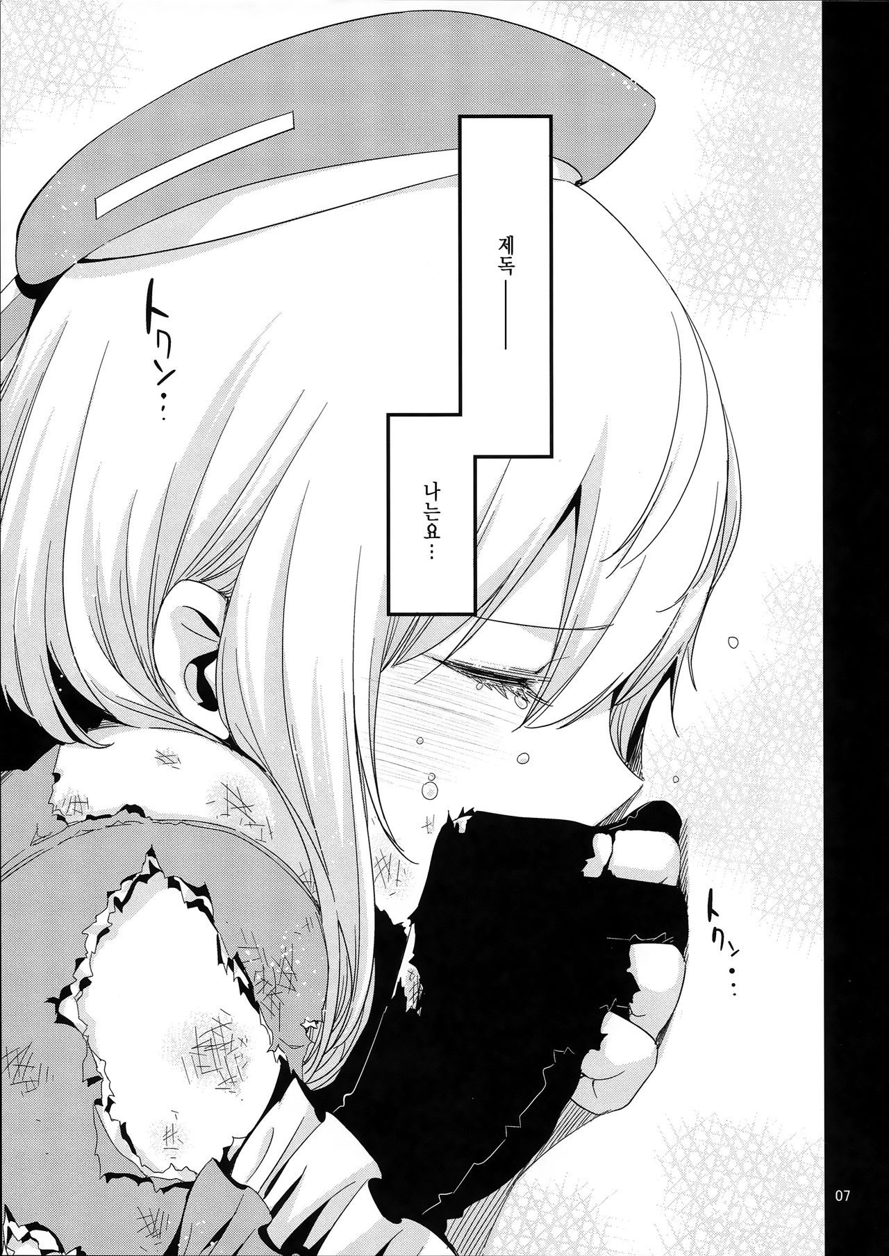 Atago no Eroi Hon. page 7 full
