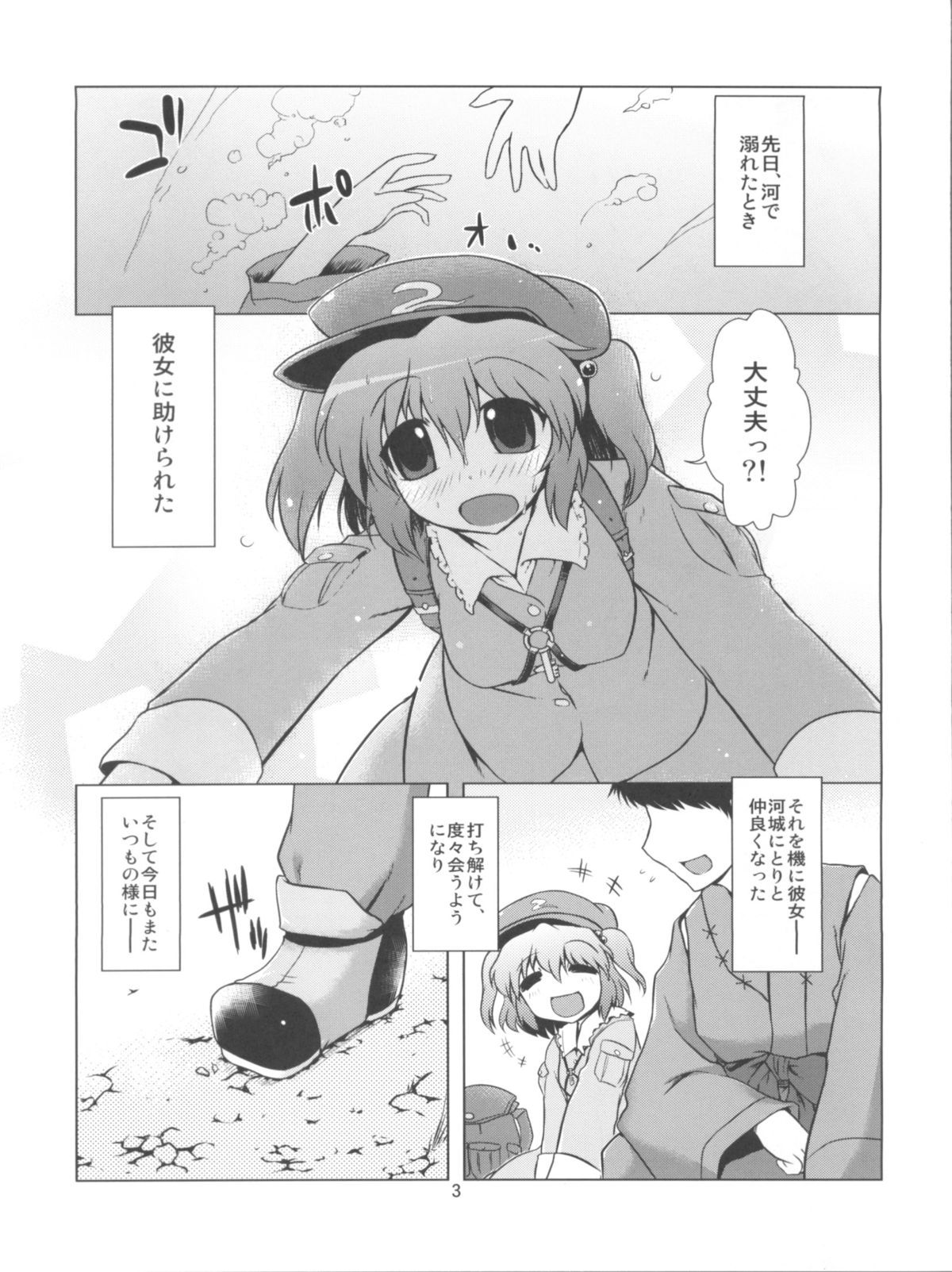 Meiyuu Damono! page 3 full