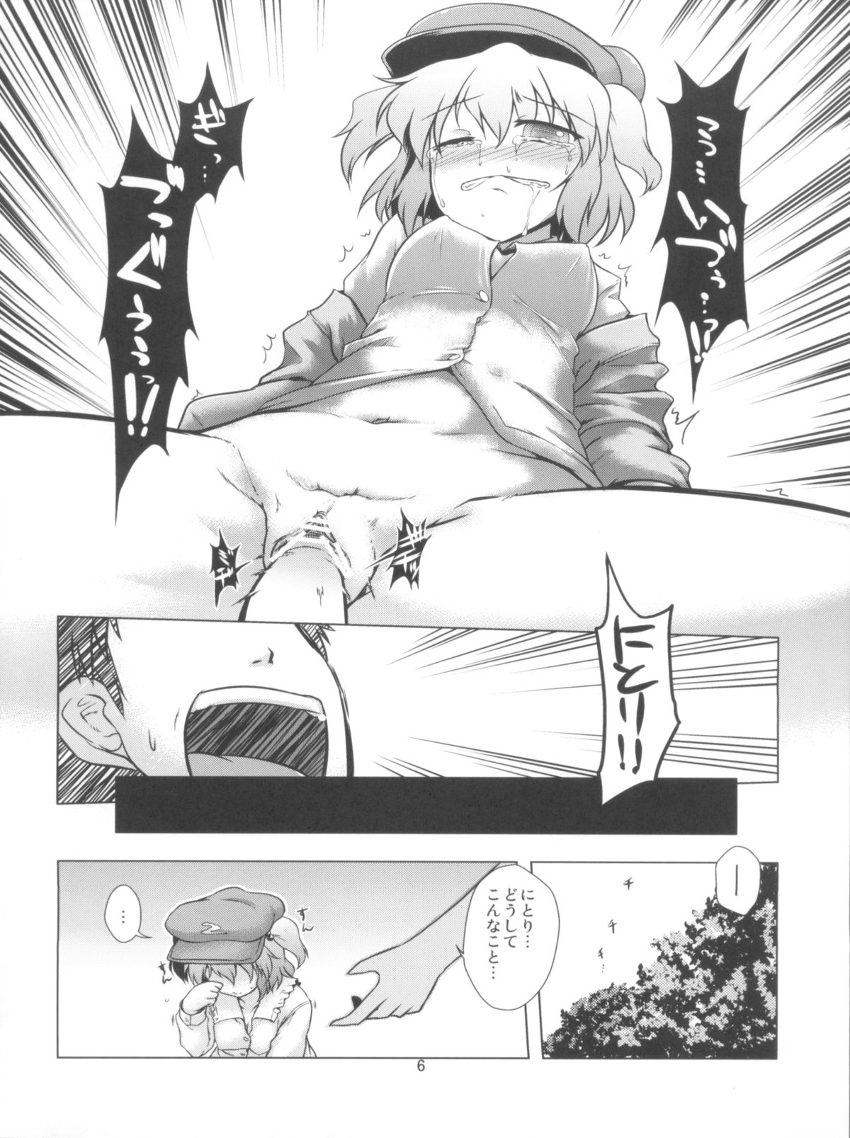Meiyuu Damono! page 6 full