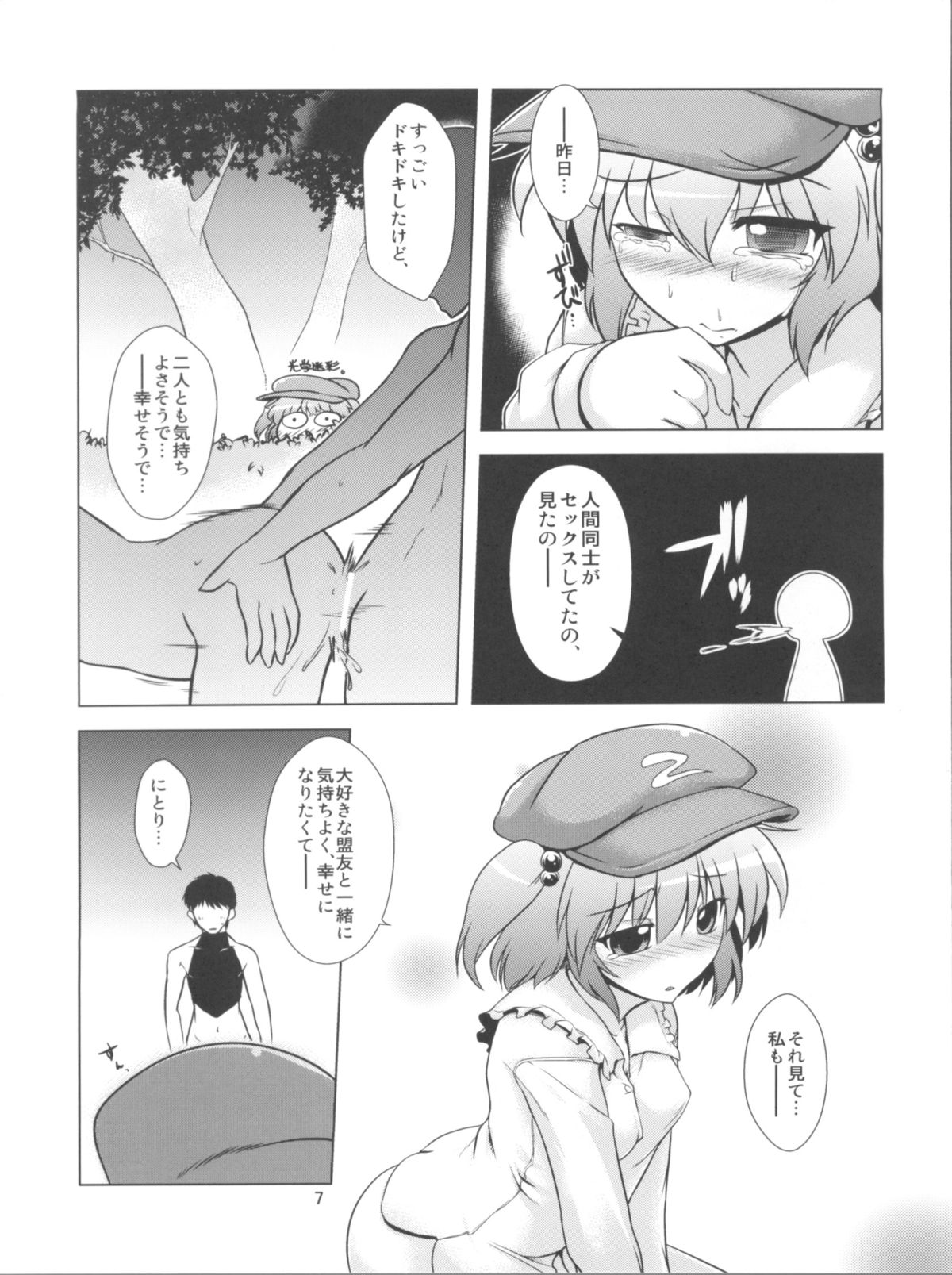 Meiyuu Damono! page 7 full