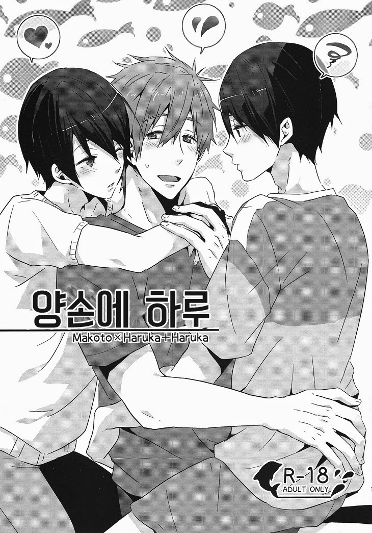 Ryoute ni Haru. page 1 full