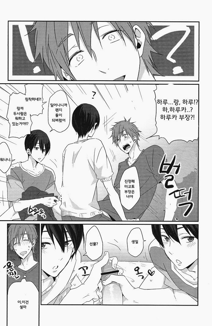 Ryoute ni Haru. page 3 full