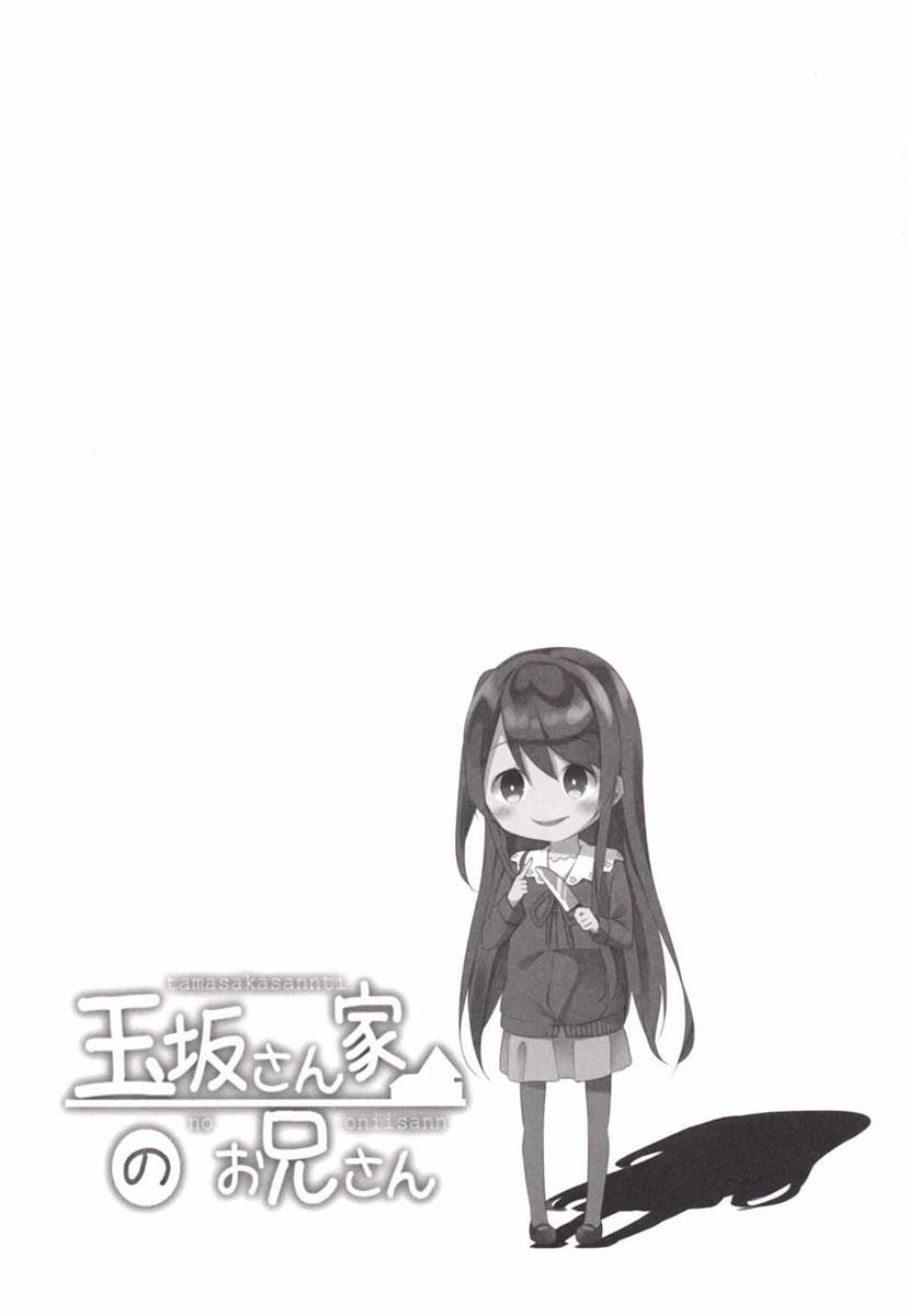 Tamasaka-san-chi no Onii-san page 2 full