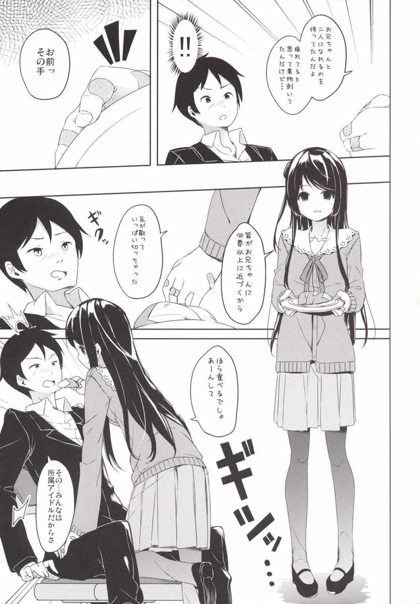 Tamasaka-san-chi no Onii-san page 5 full