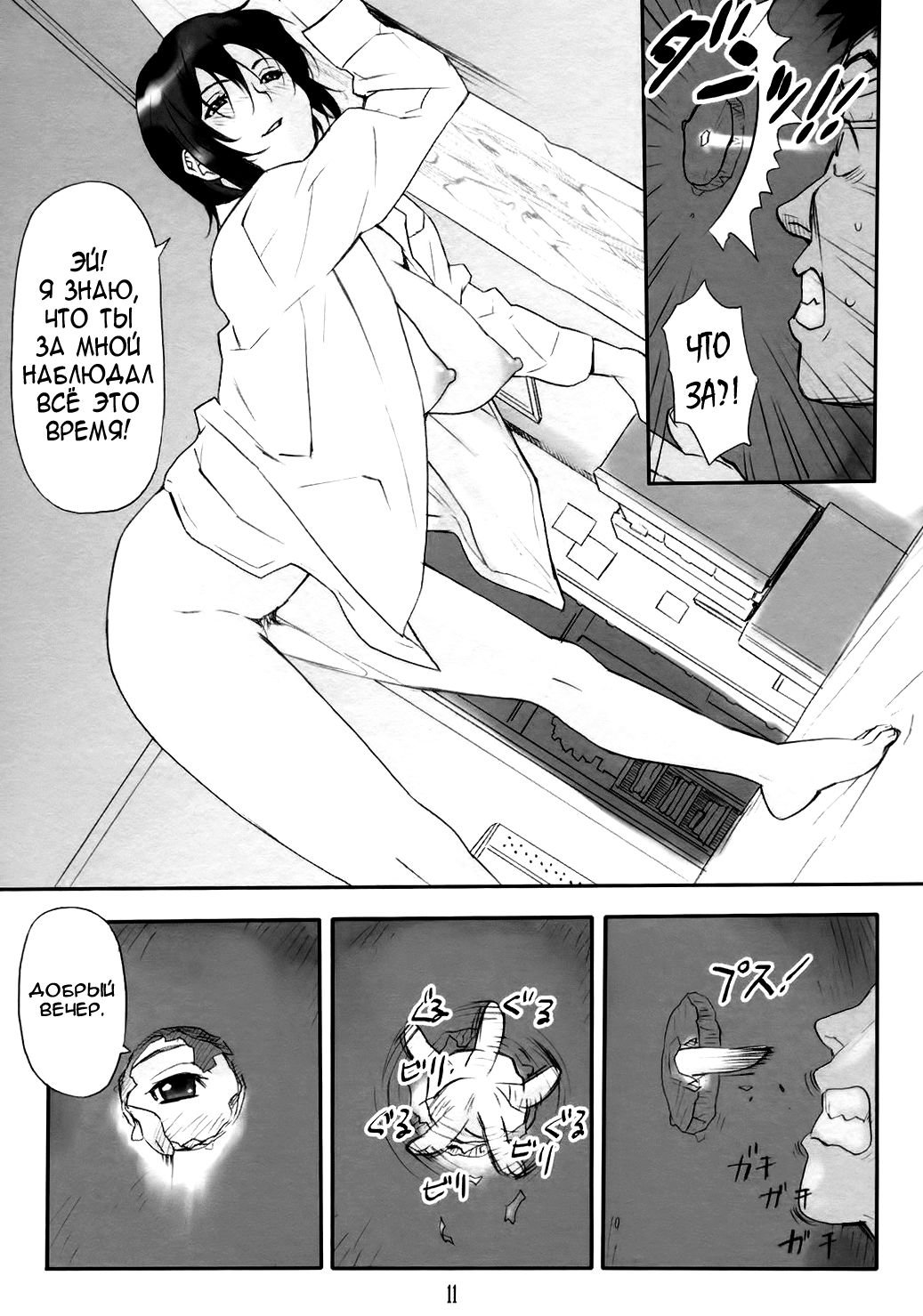 Hole In Love page 10 full
