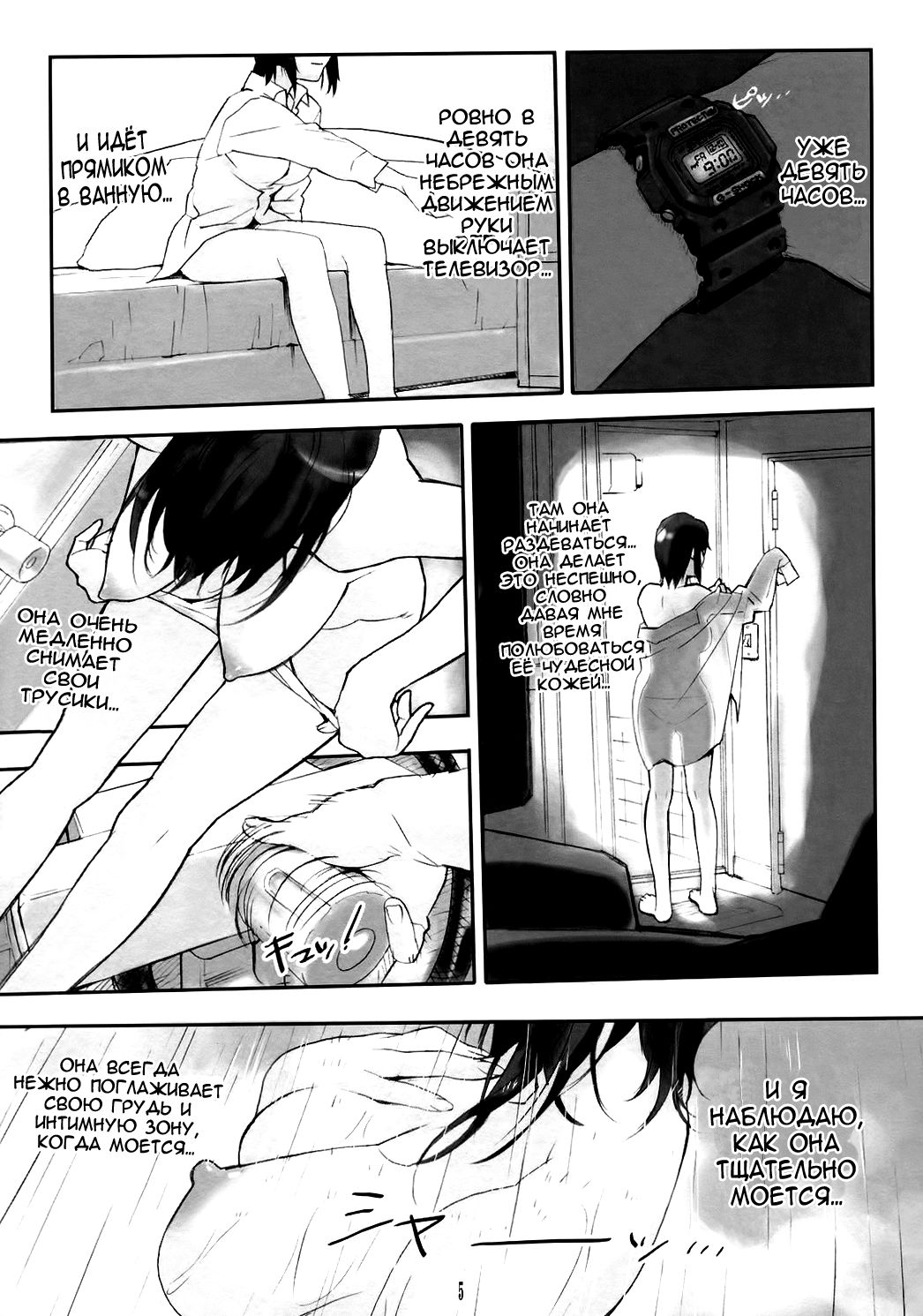 Hole In Love page 4 full