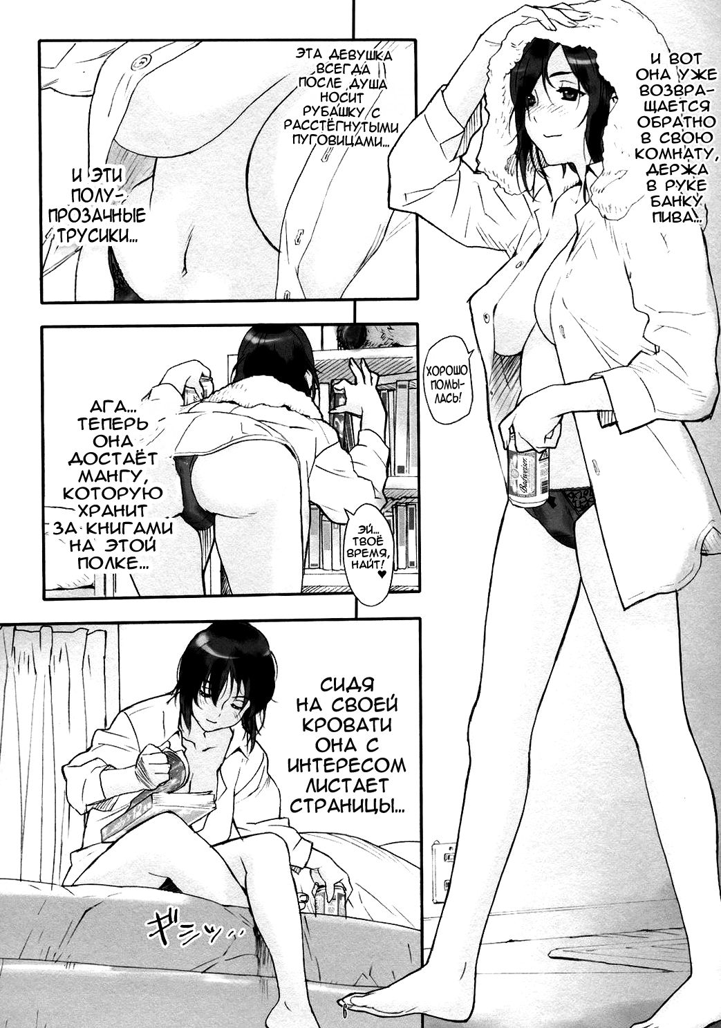 Hole In Love page 5 full