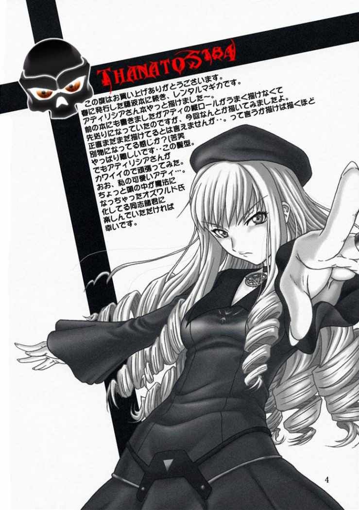 Oumei no Kanki - Evocation of Solomon page 3 full
