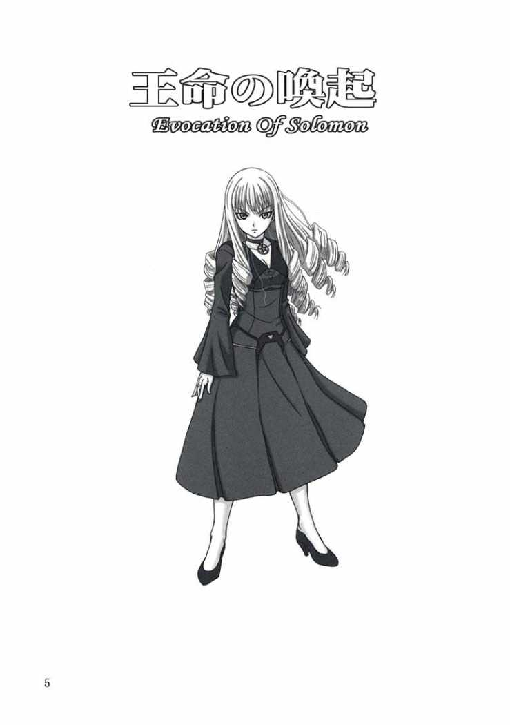 Oumei no Kanki - Evocation of Solomon page 4 full