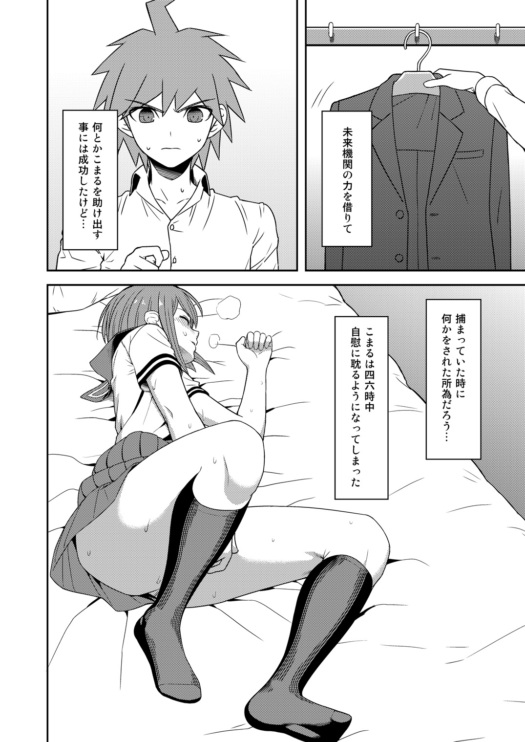 Chuudoku Shoujo page 3 full