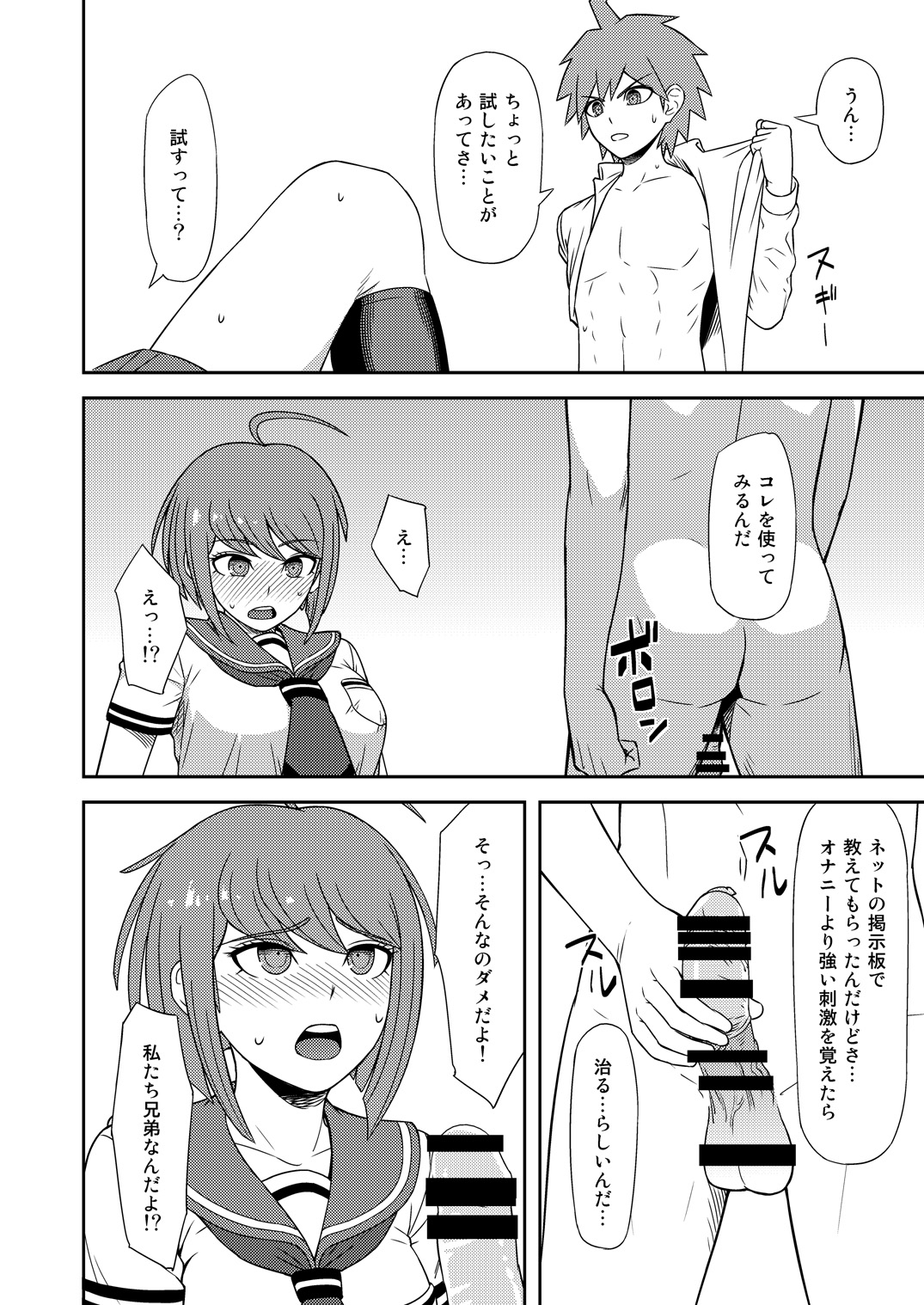 Chuudoku Shoujo page 5 full