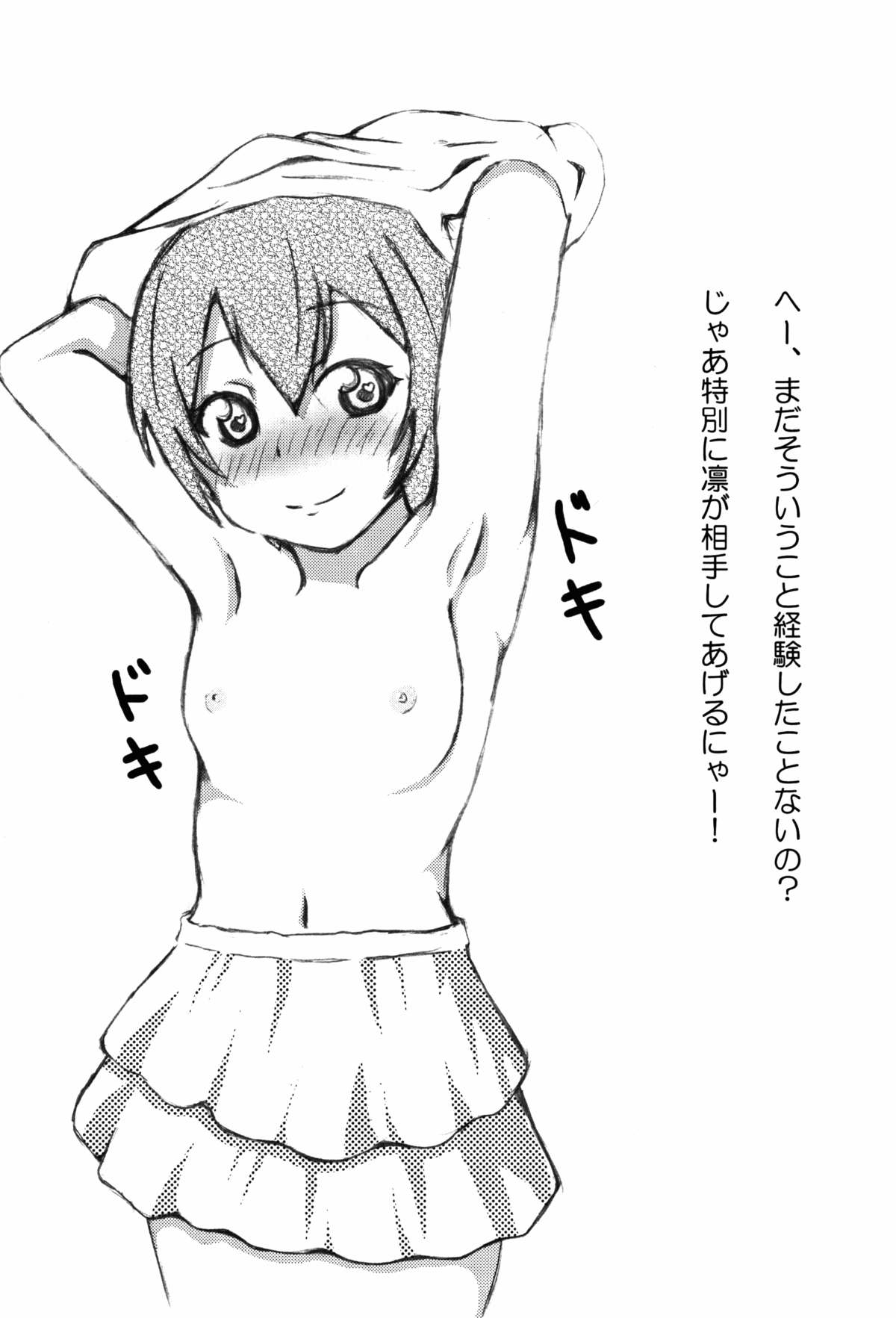 Rin-chan no H-na Hon page 3 full