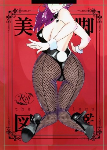 Bikyaku Zukan cover