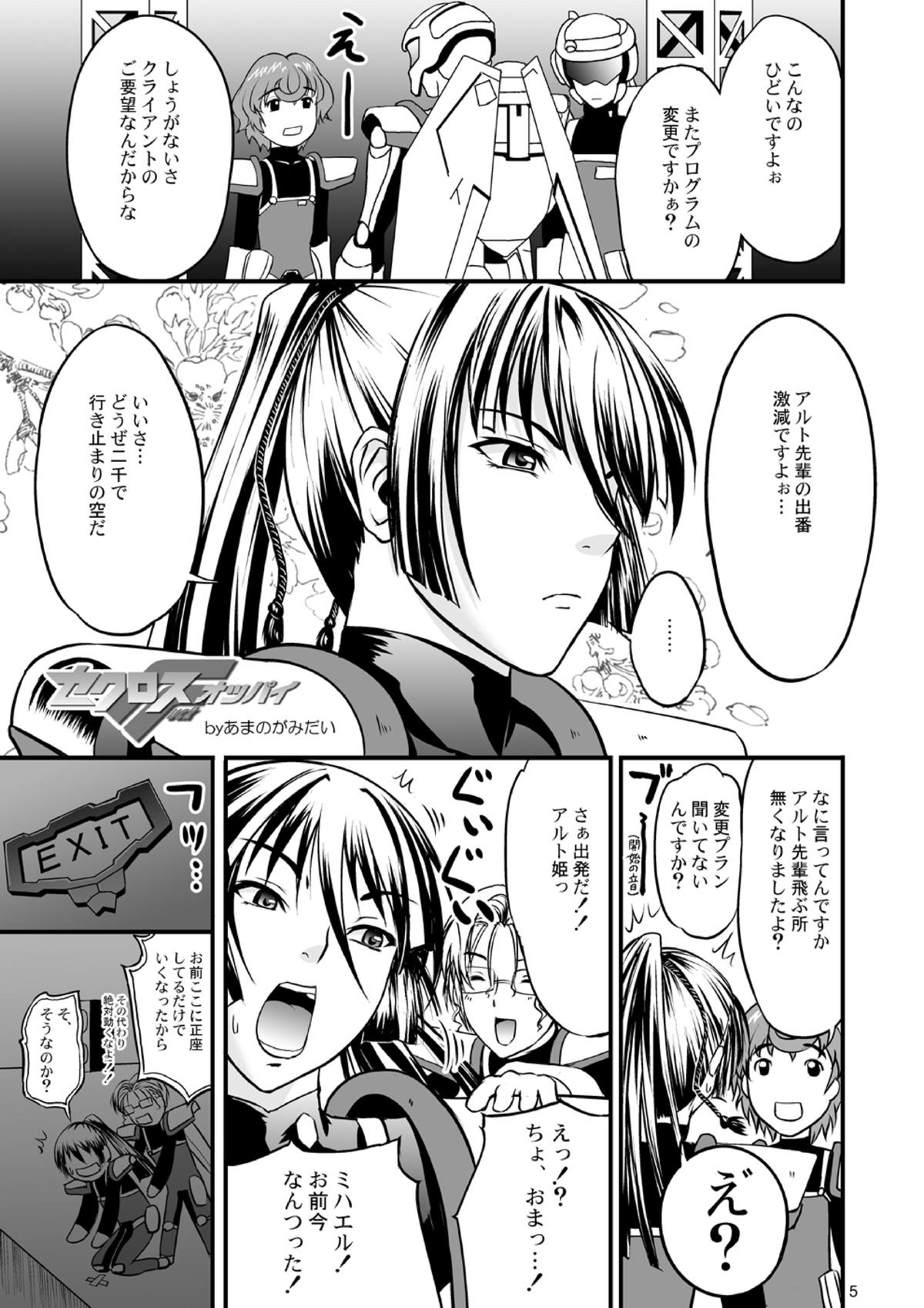 Sexcross F Oppai page 5 full