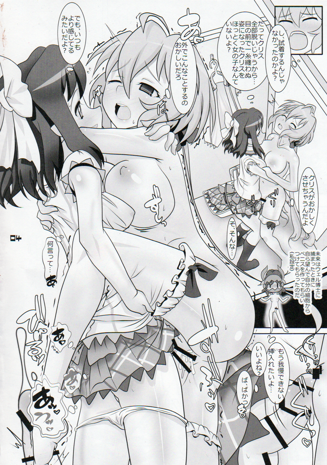 DUPLICATE KEY page 3 full