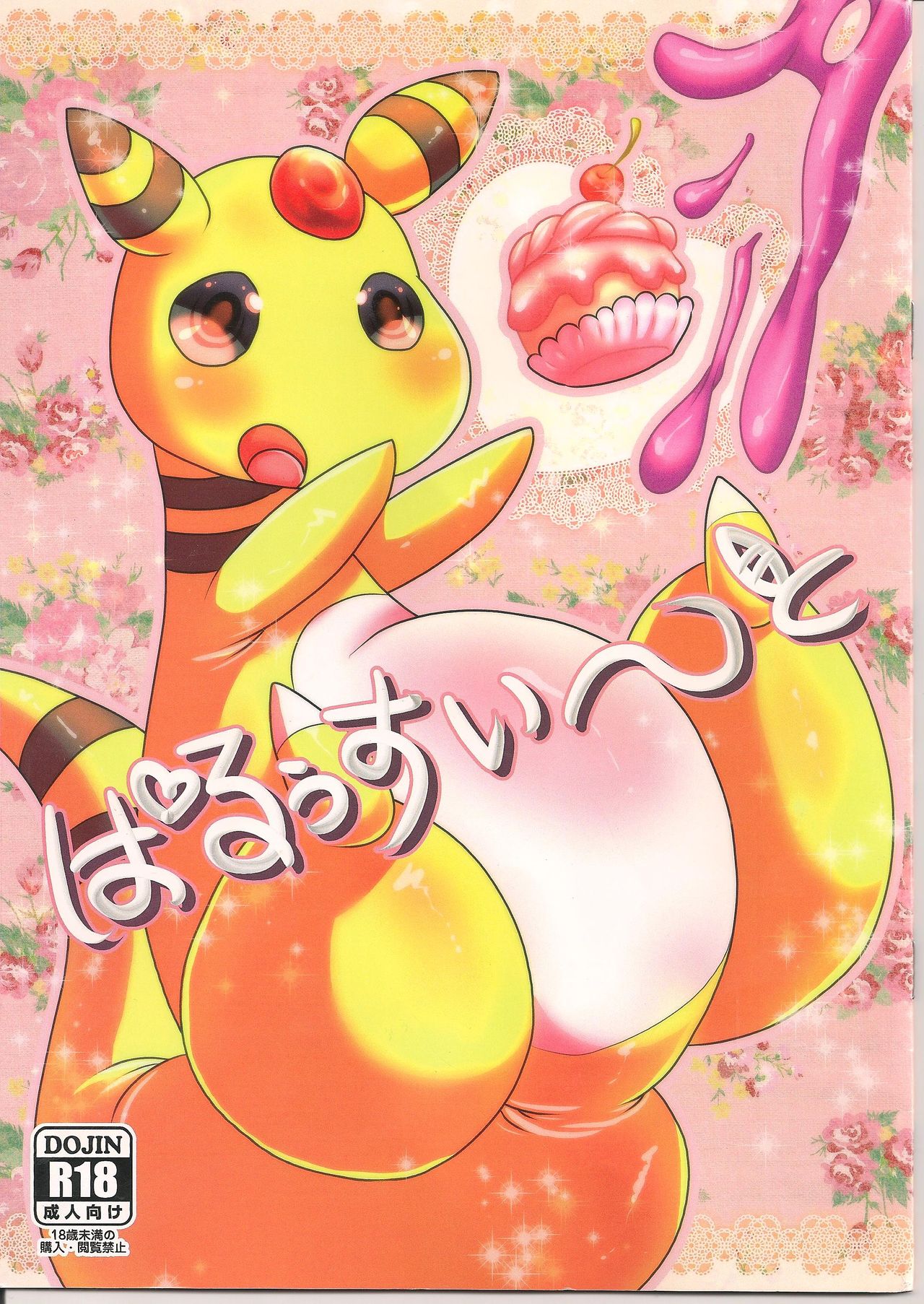 Paruu Sweet page 2 full