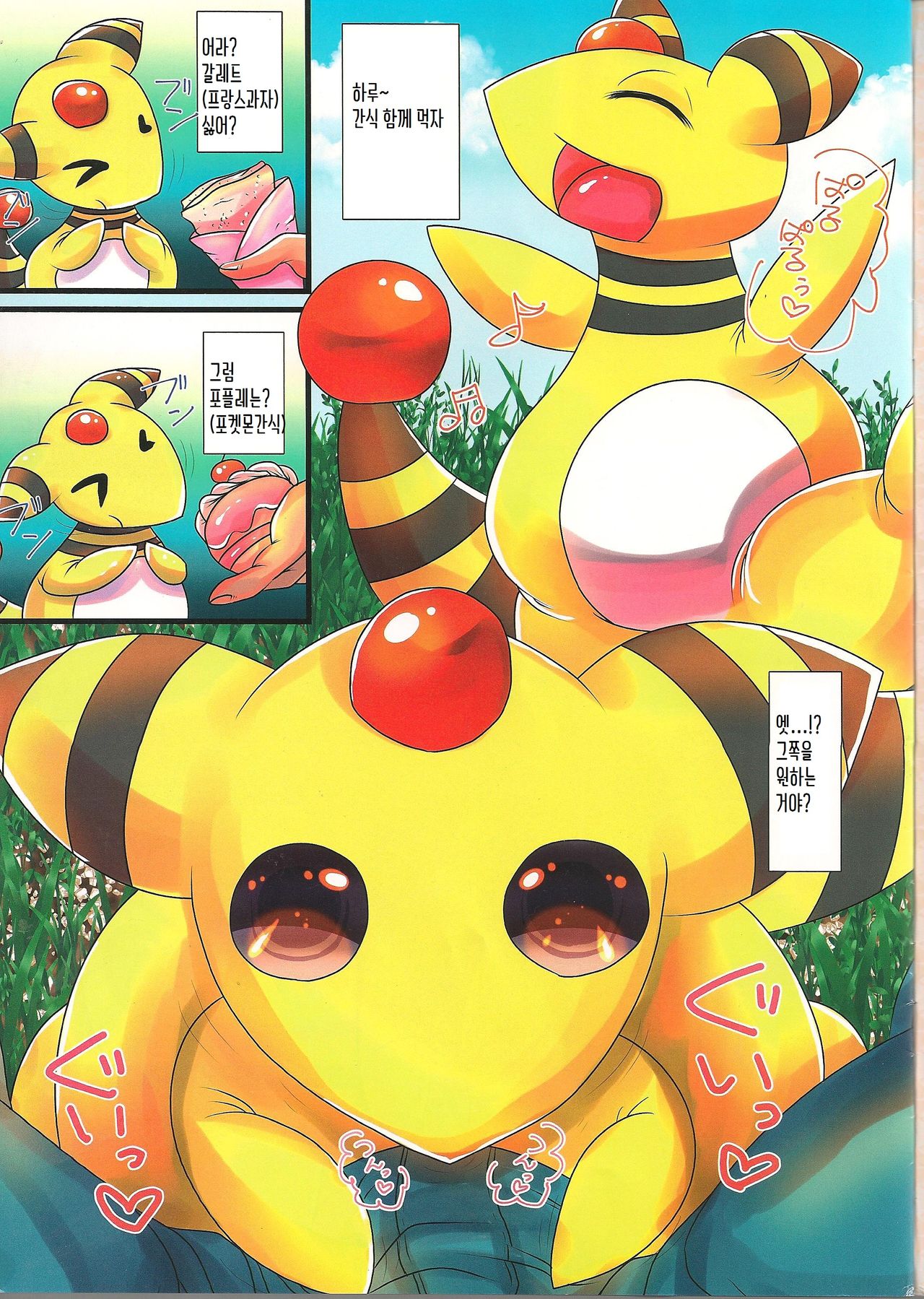 Paruu Sweet page 3 full