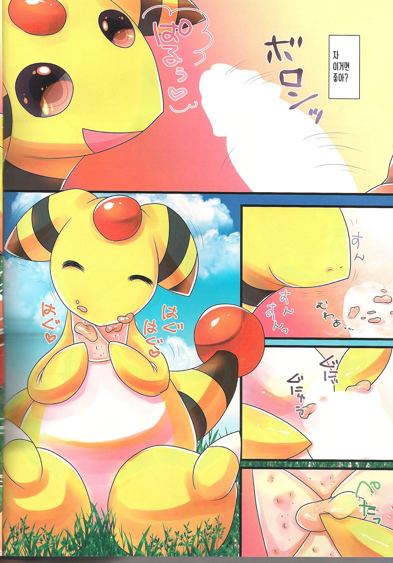 Paruu Sweet page 4 full