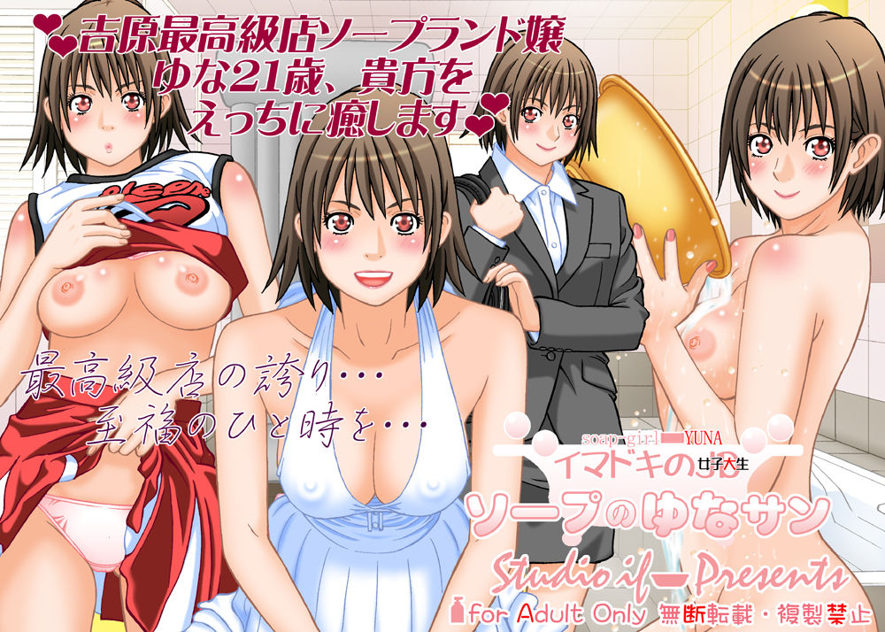 Imadoki no Joshidaisei Soap no Yuna-san file06 5-ninme no Okyakusama page 2 full
