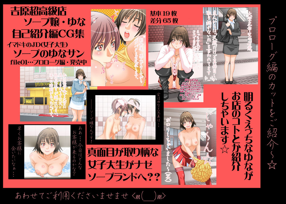 Imadoki no Joshidaisei Soap no Yuna-san file06 5-ninme no Okyakusama page 6 full
