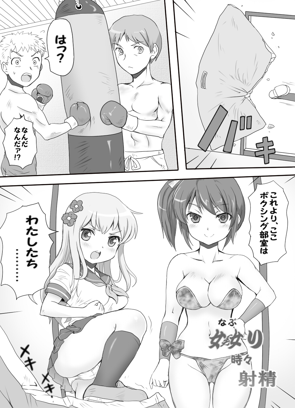 Naburi Tokidoki Shasei ~Kouhai no Joshi ni Makete Shasei Saserareta Ore~ page 2 full