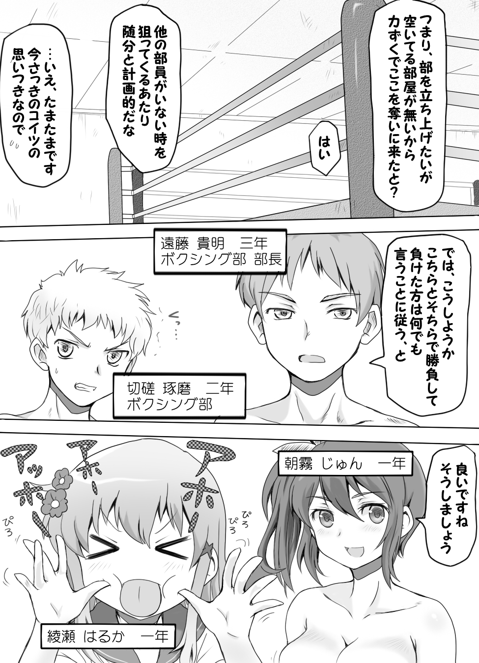 Naburi Tokidoki Shasei ~Kouhai no Joshi ni Makete Shasei Saserareta Ore~ page 6 full
