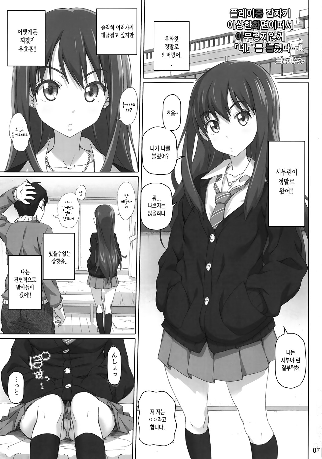Play Chuu Totsuzen Myou na Gamen ga Arawareta no de Nanigenaku "Hai" o Oshita page 3 full