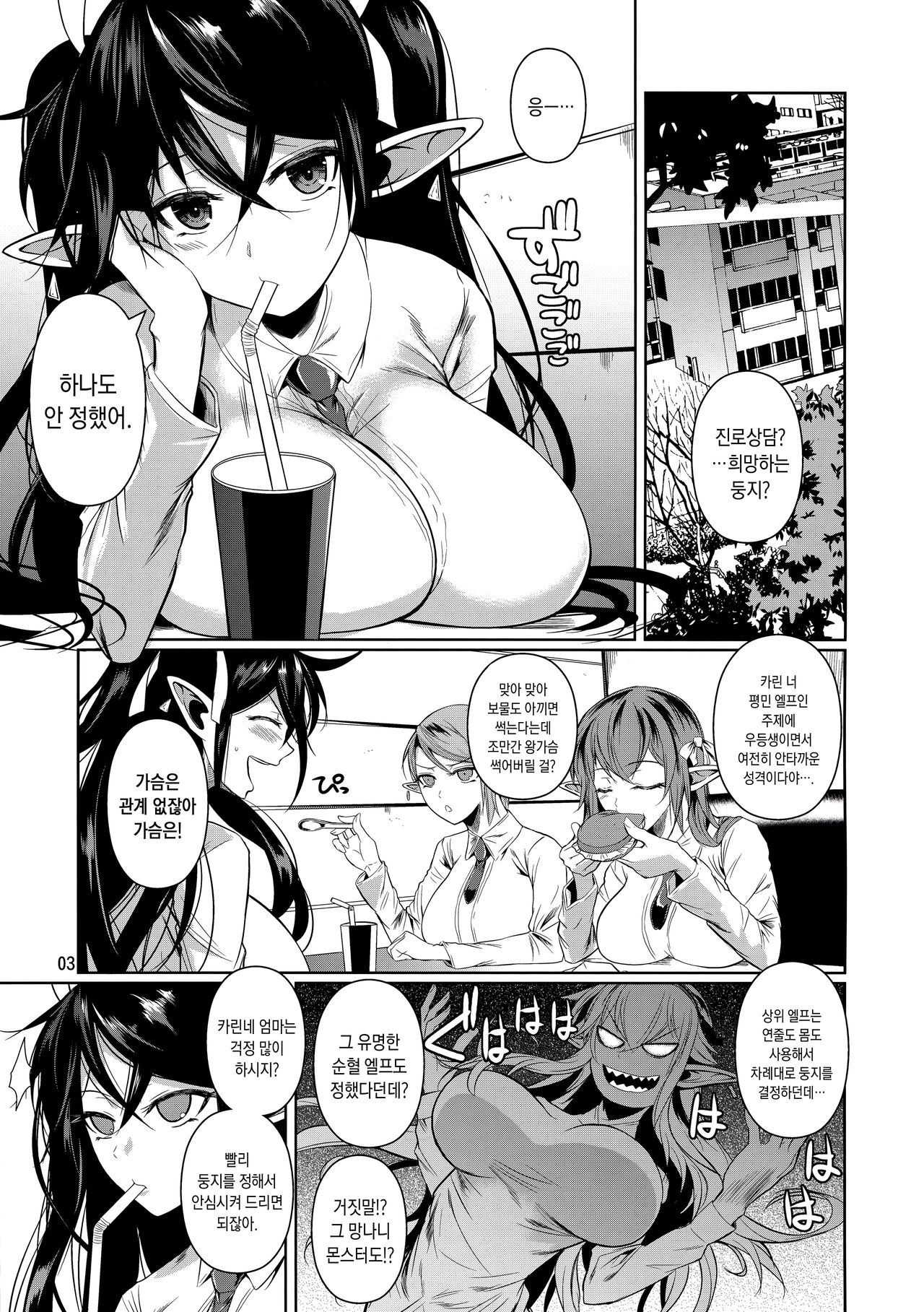 High Elf × High School TWINTAIL page 4 full