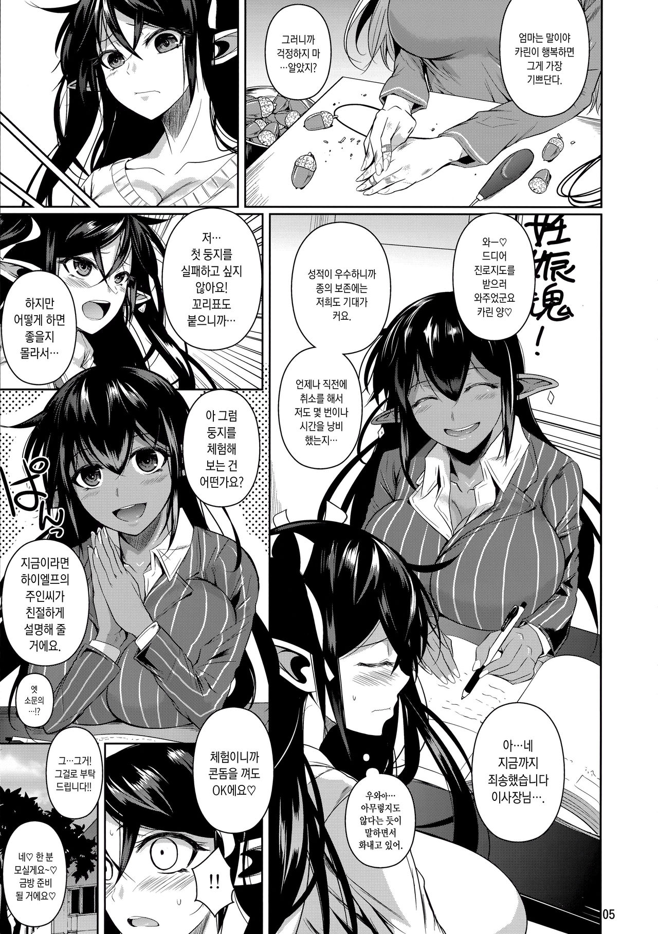 High Elf × High School TWINTAIL page 6 full